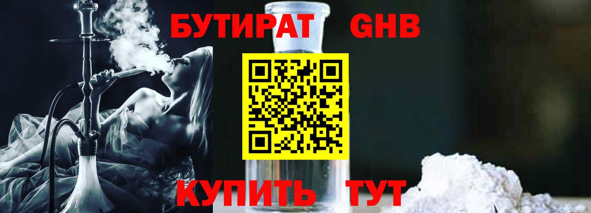 Бутират бутик  Вход с VPN  Городец 