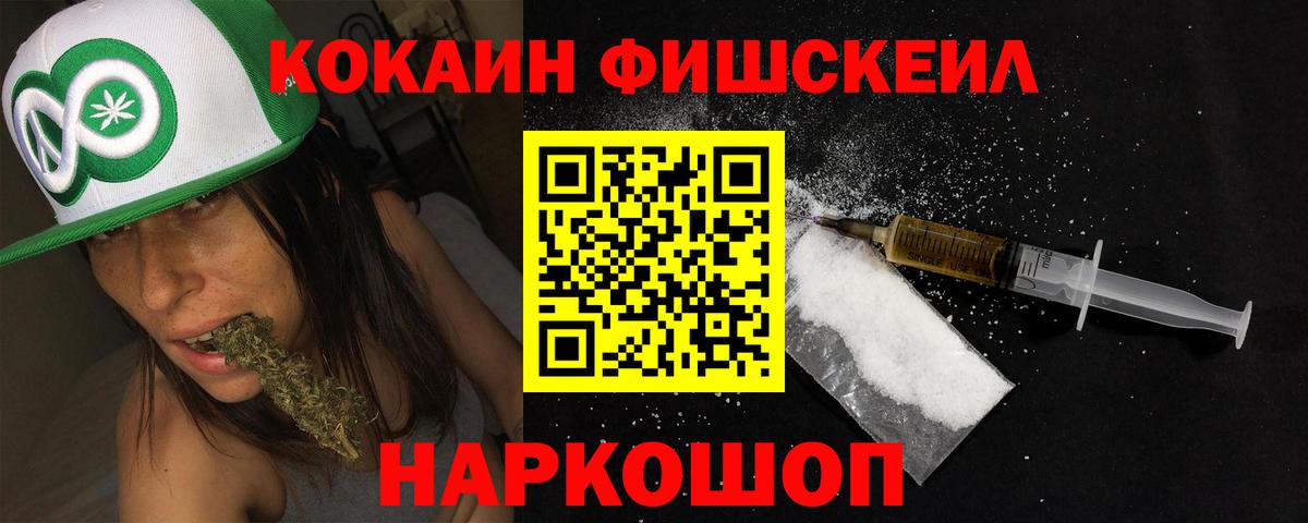 КОКАИН FishScale  Вход с VPN  Cocaine VHQ  Городец 