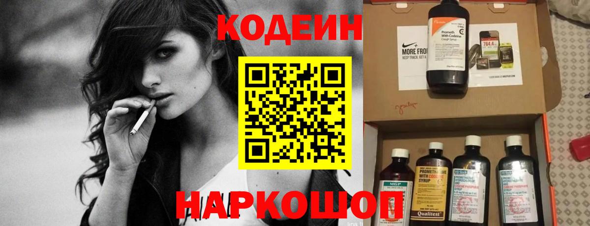 Кодеиновый сироп Lean напиток Lean (лин)  Вход с VPN  Городец  Codein напиток Lean (лин) 