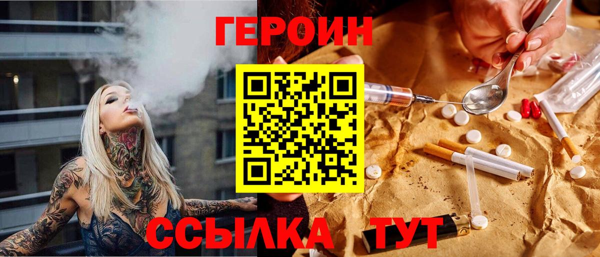 Героин Афган  Героин  Городец  Вход с VPN 