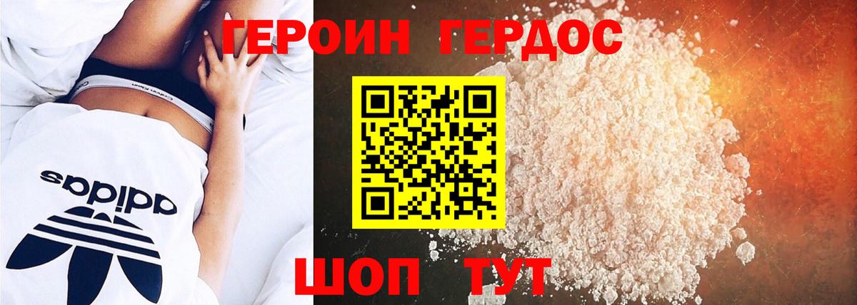 Героин герыч Городец