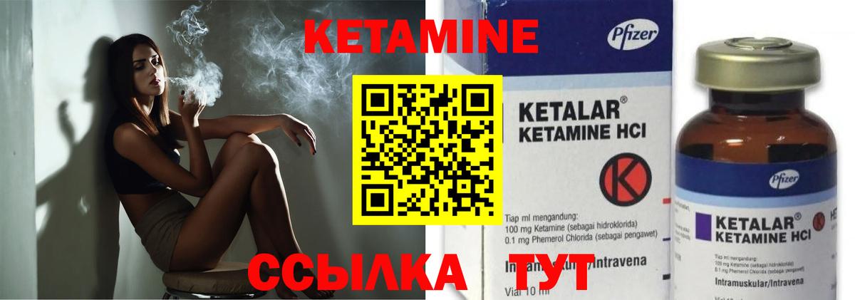 КЕТАМИН VHQ Городец