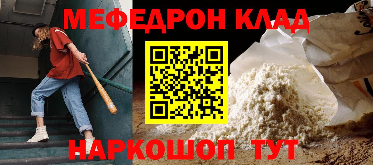 МЯУ-МЯУ  Вход с VPN  Городец  купить наркоту  Мефедрон VHQ  МЕФ mephedrone 