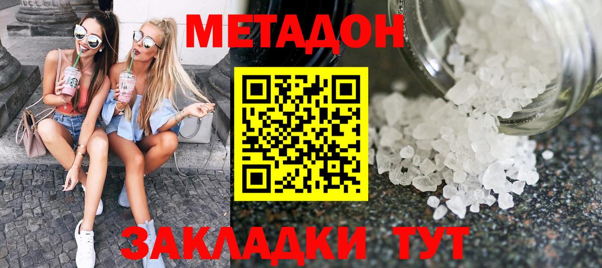 Городец  Метадон белоснежный  мега ССЫЛКА  Вход с VPN 